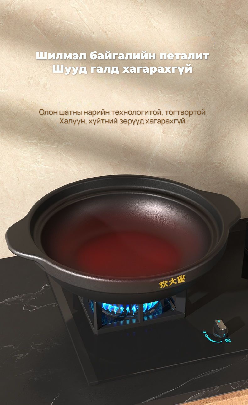 COOKER KING шаазан шавар тогоо, хийн плиткэнд