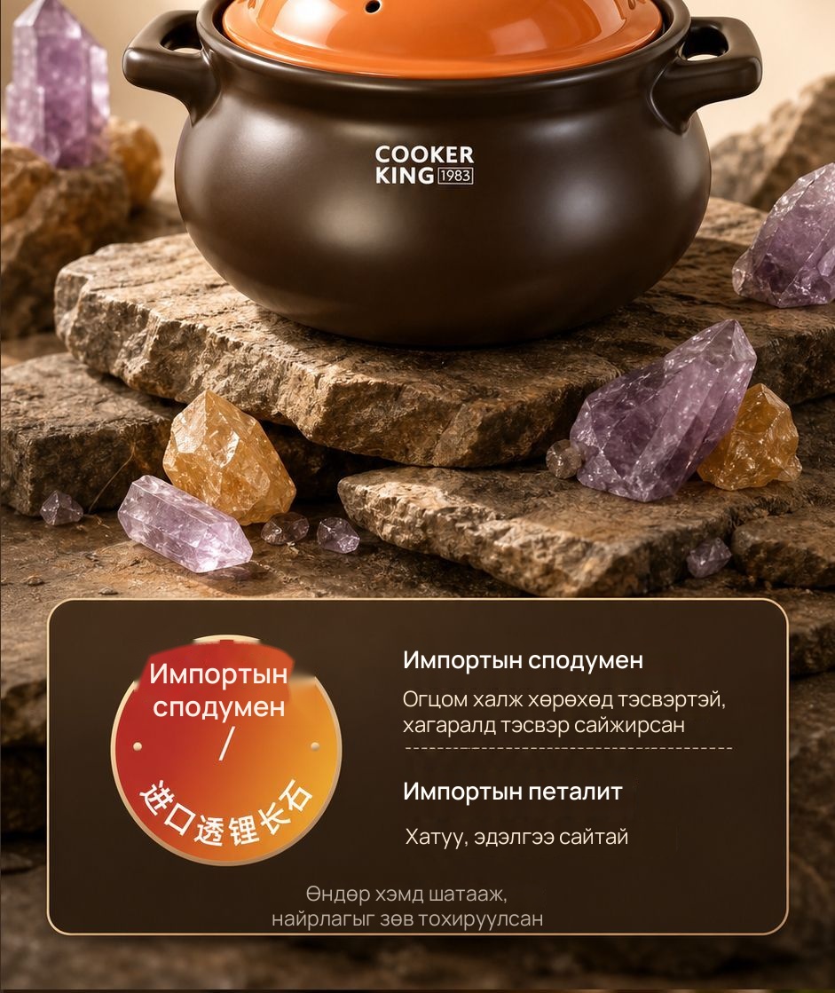 COOKER KING Индукц болон ил галд тохирох керамик тогоо