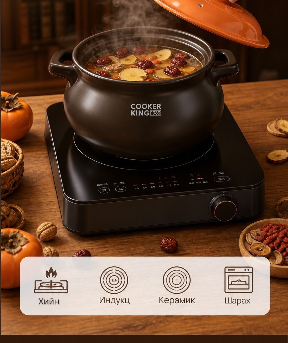 COOKER KING Индукц болон ил галд тохирох керамик тогоо