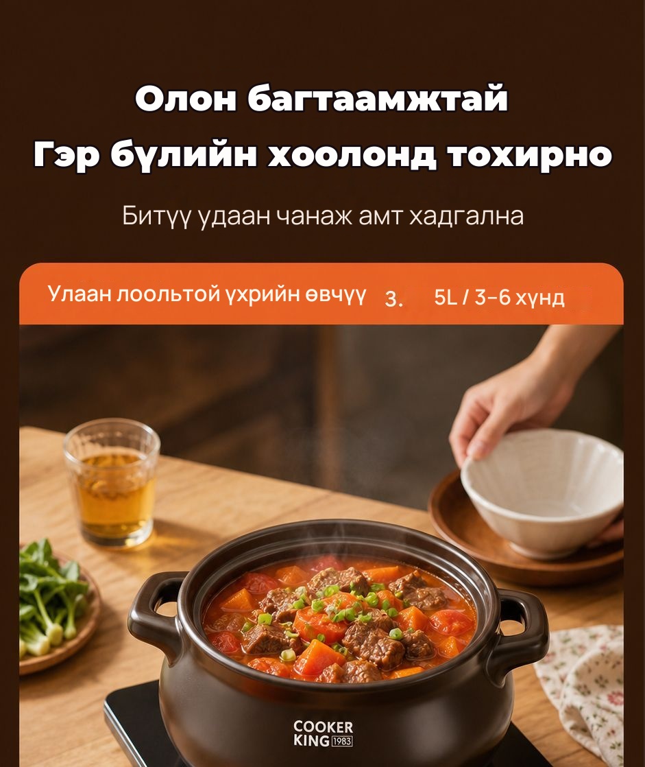 COOKER KING Индукц болон ил галд тохирох керамик тогоо