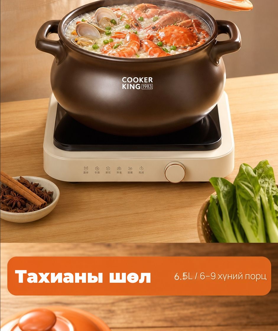 COOKER KING Индукц болон ил галд тохирох керамик тогоо