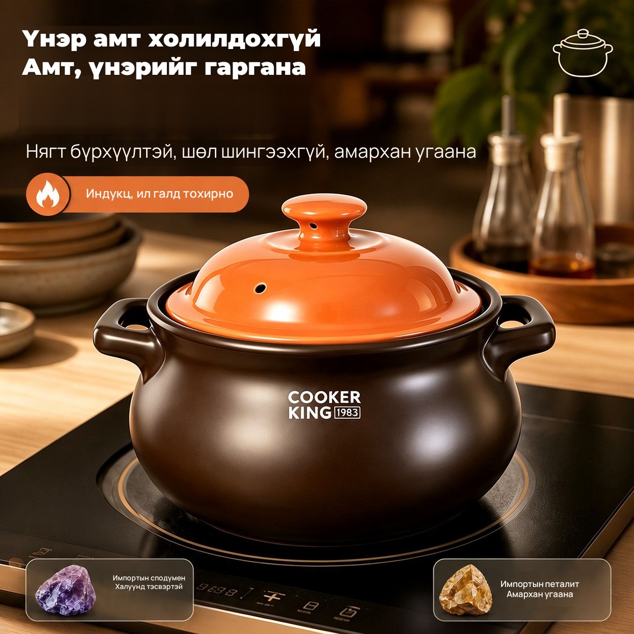 COOKER KING Индукц болон ил галд тохирох керамик тогоо, 3-р зураг