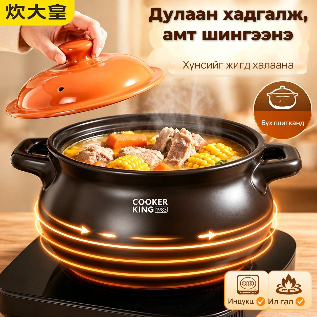 COOKER KING Индукц болон ил галд тохирох керамик тогоо, 5-р зураг