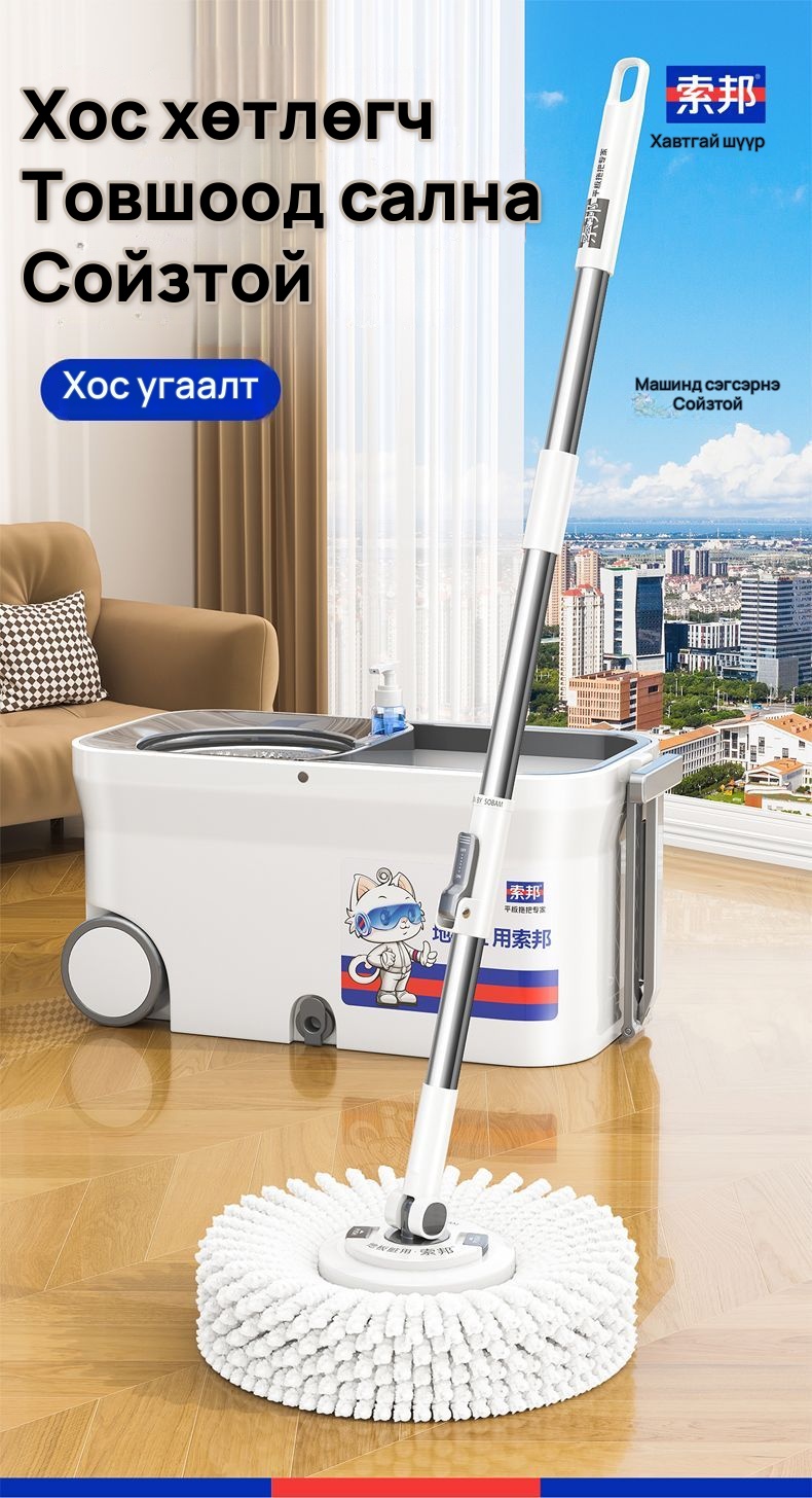SOBAM эргэдэг шалны алчуур, ус шавхагч хувинтай