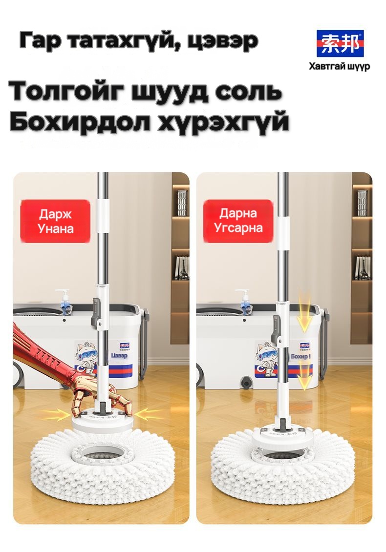 SOBAM эргэдэг шалны алчуур, ус шавхагч хувинтай