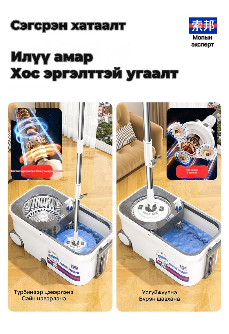 SOBAM эргэдэг шалны алчуур, ус шавхагч хувинтай