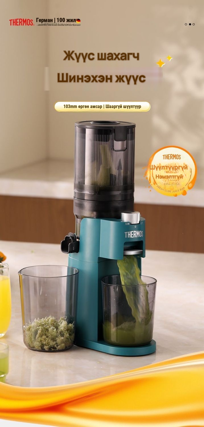 Thermos Шаар тусгаарладаг удаан эргэлттэй шүүс шахагч
