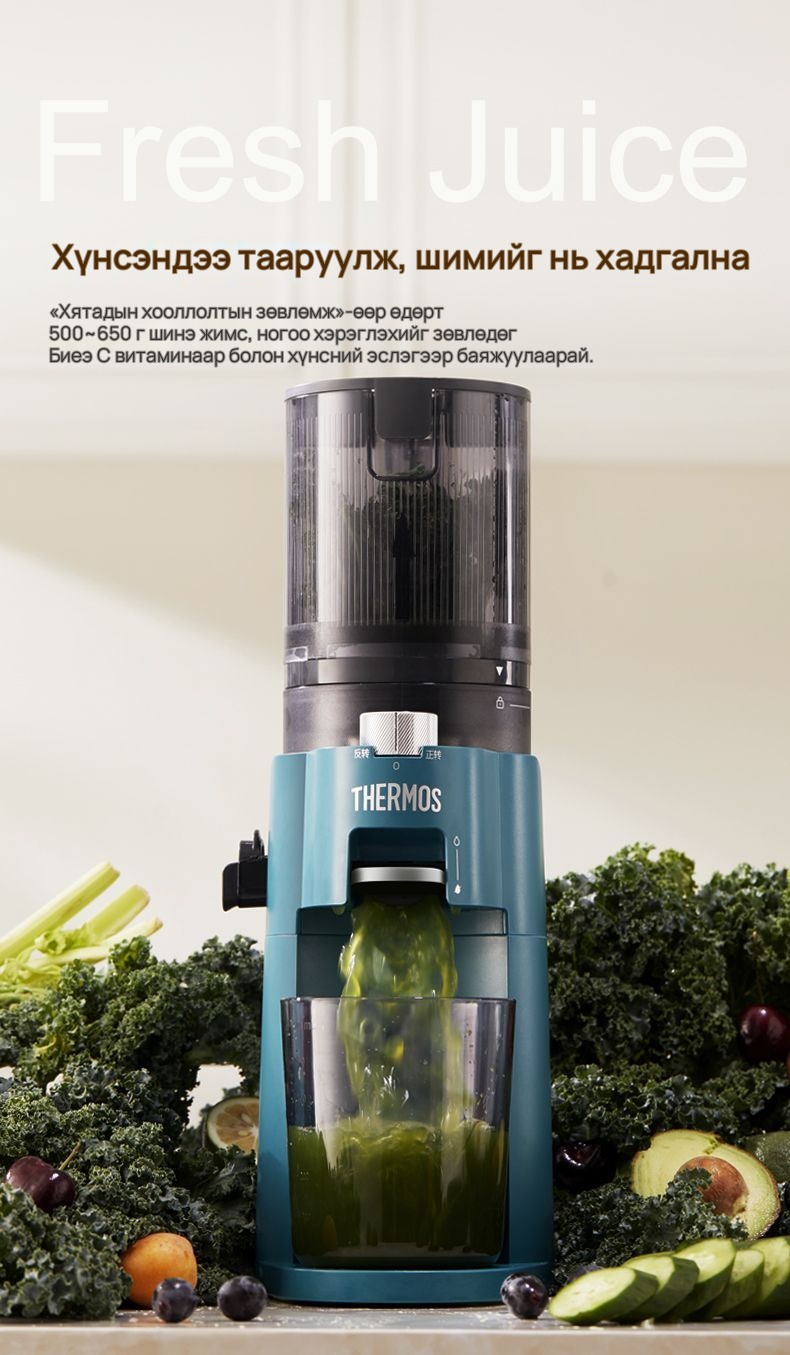 Thermos Шаар тусгаарладаг удаан эргэлттэй шүүс шахагч