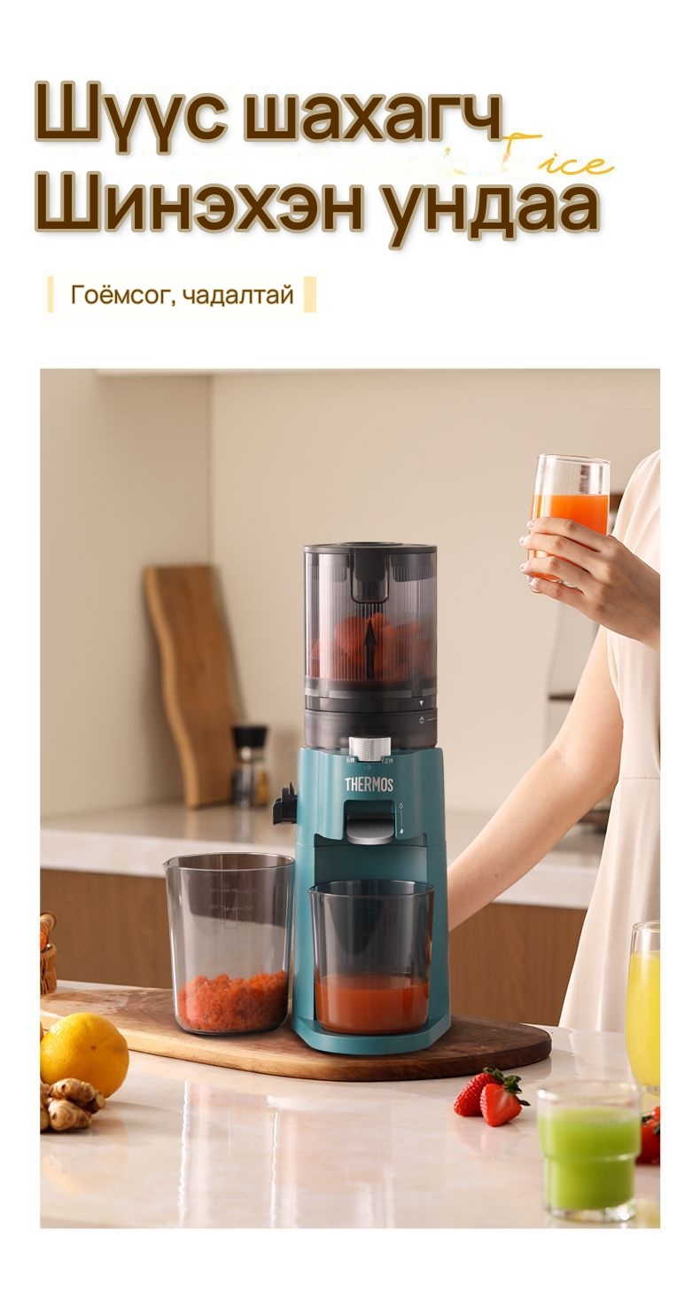 Thermos Шаар тусгаарладаг удаан эргэлттэй шүүс шахагч
