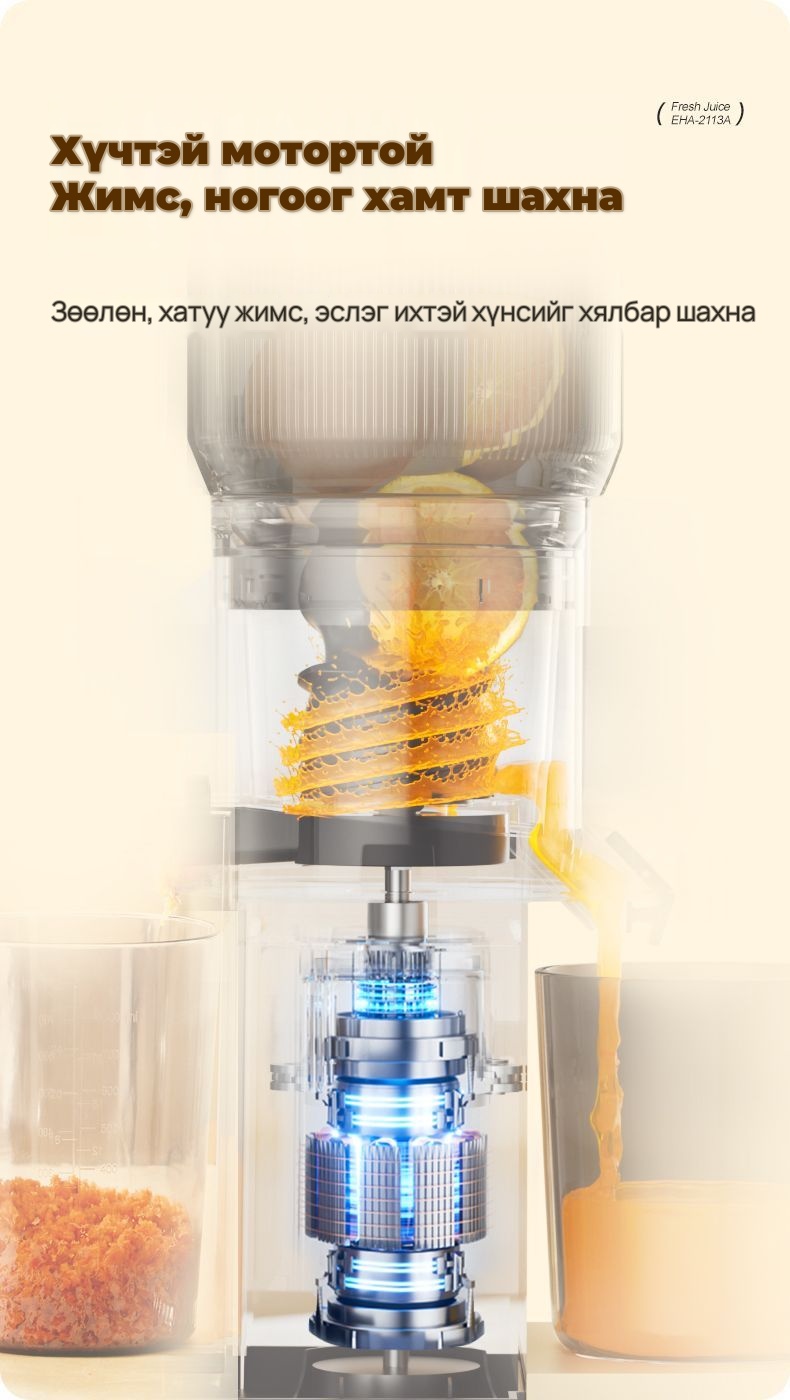 Thermos Шаар тусгаарладаг удаан эргэлттэй шүүс шахагч