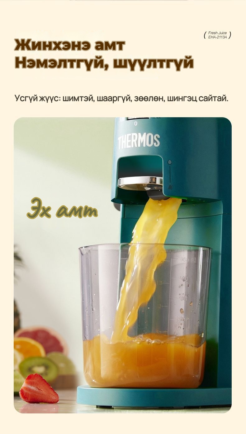 Thermos Шаар тусгаарладаг удаан эргэлттэй шүүс шахагч