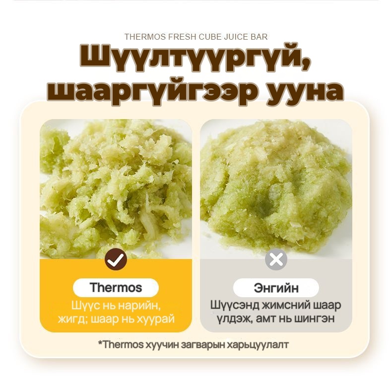 Thermos Шаар тусгаарладаг удаан эргэлттэй шүүс шахагч