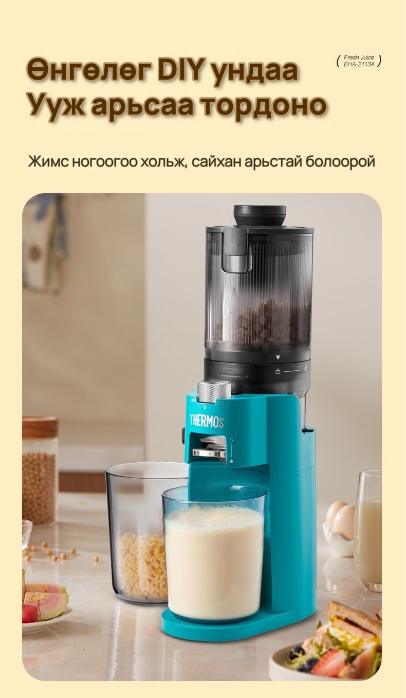 Thermos Шаар тусгаарладаг удаан эргэлттэй шүүс шахагч